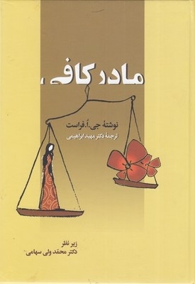 مادر کافی
